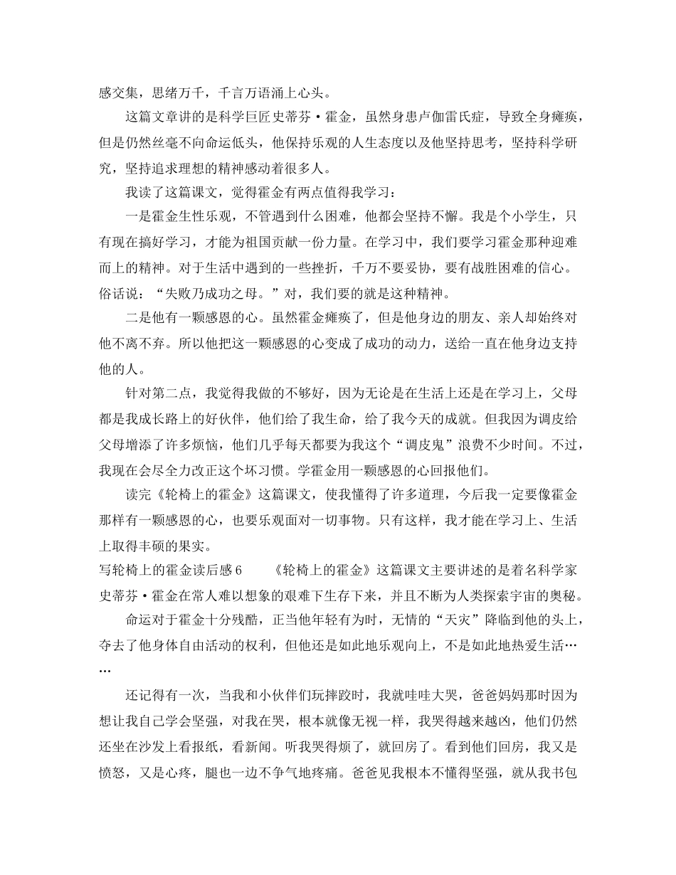 写轮椅上的霍金读后感 _第3页