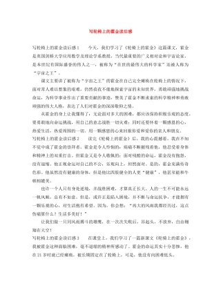 写轮椅上的霍金读后感 