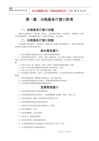 办税服务厅窗口职责
