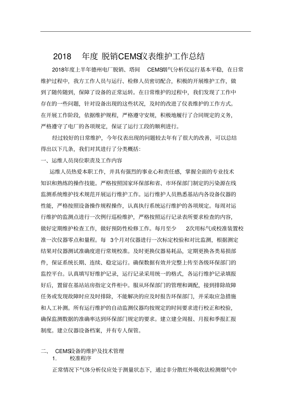 上半脱销CEMS运维工作总结_第2页