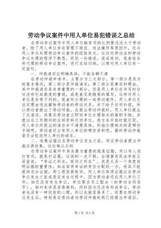劳动争议案件中用人单位易犯错误之总结