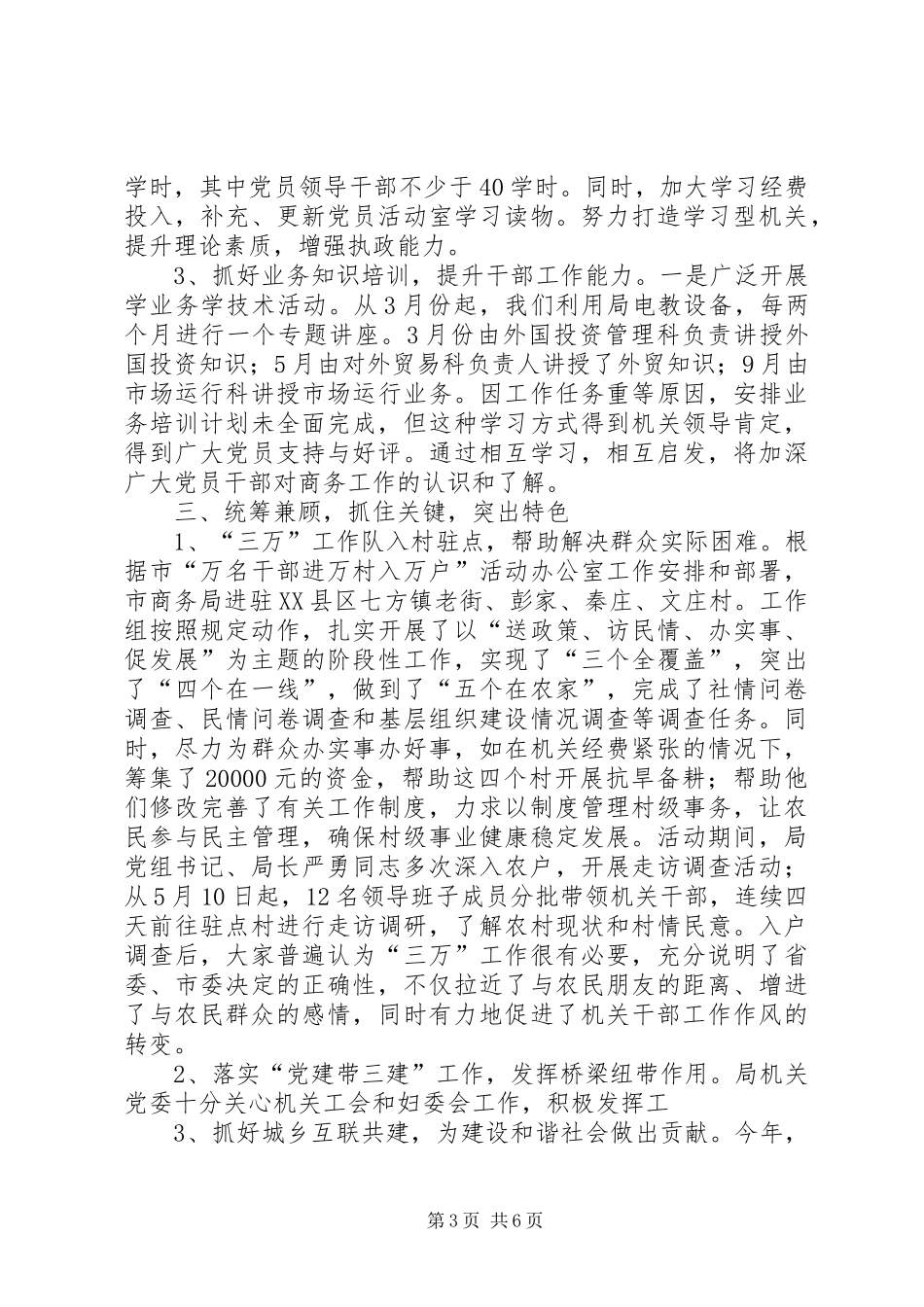 商务局创先争优活动年度总结_第3页