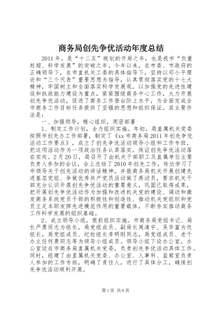 商务局创先争优活动年度总结
