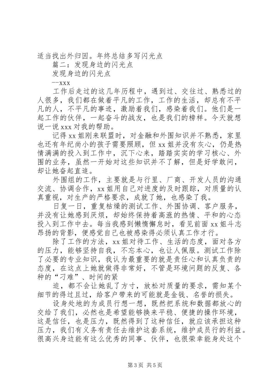 年终总结怎样多写闪光点_第3页