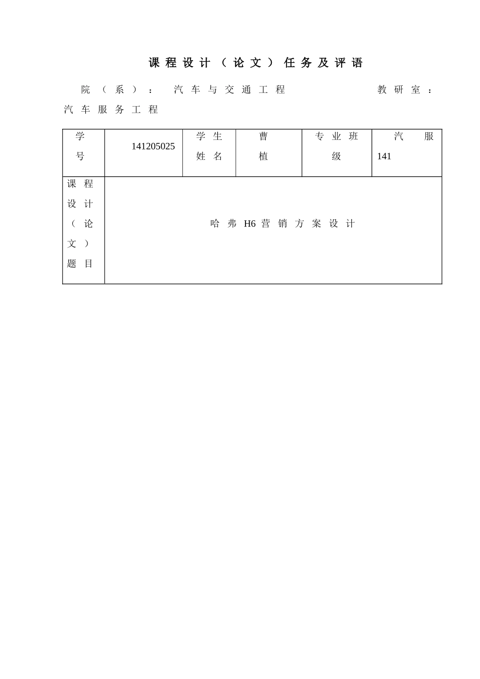哈弗H6营销方案设计(终极版)(DOC31页)_第2页