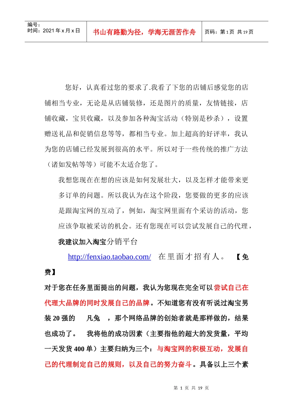 加入淘宝分销平台策划O)_第1页