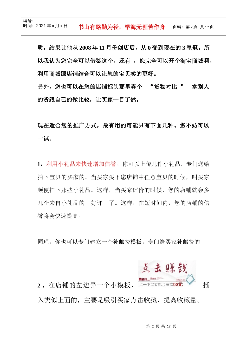 加入淘宝分销平台策划O)_第2页