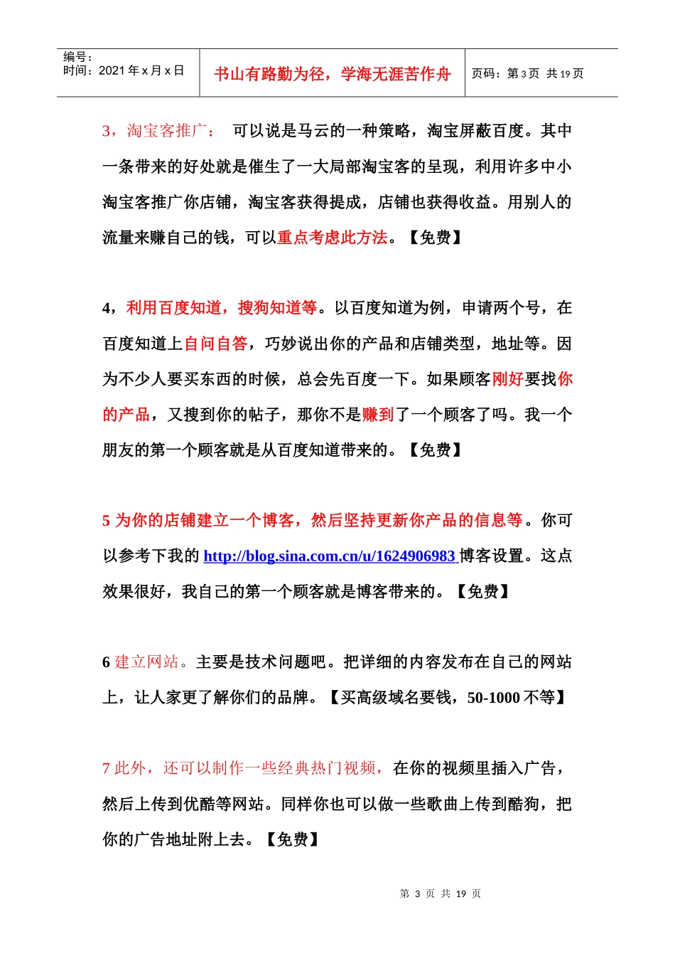 加入淘宝分销平台策划O)_第3页