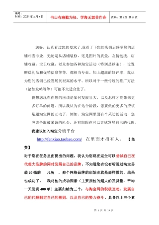 加入淘宝分销平台策划O)