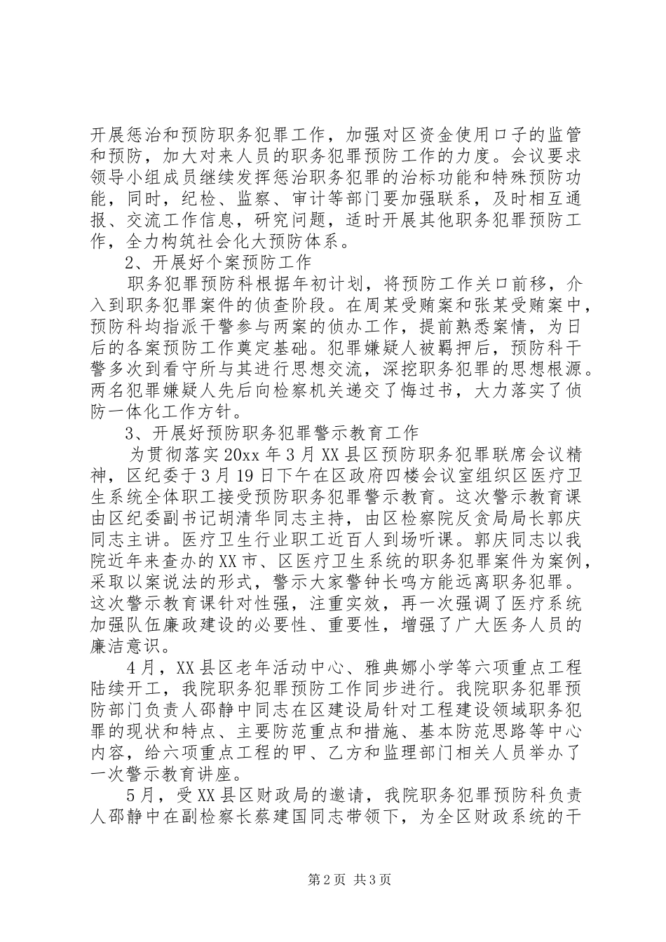 区人民检察院职务犯罪预防科工作总结_第2页