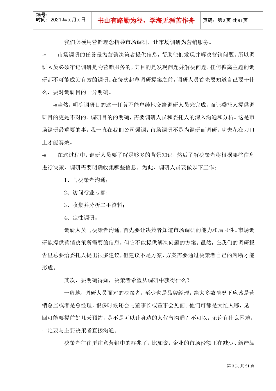 如何实施有效的市场调研_第3页