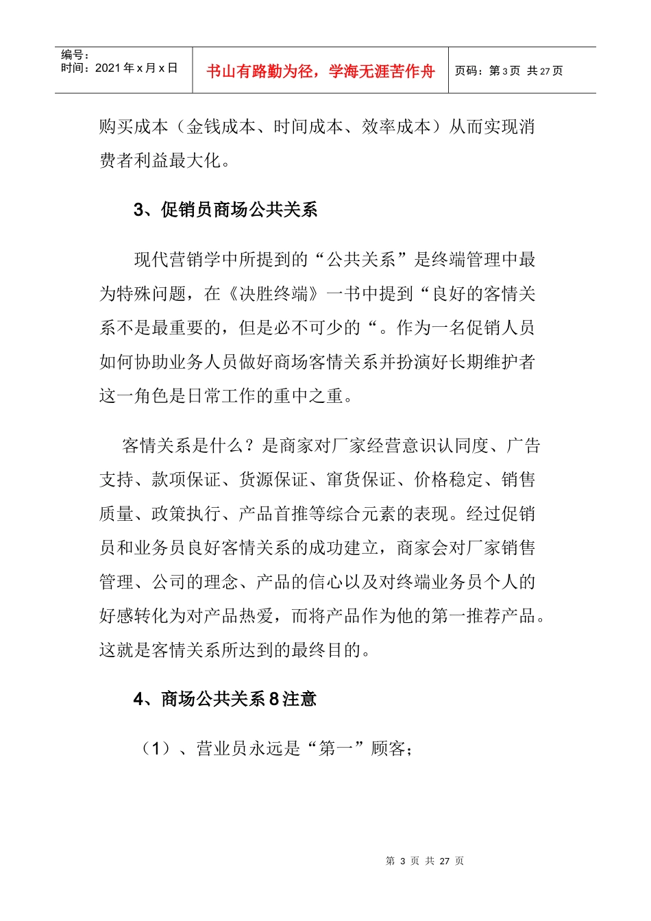 促销员的技巧与艺术_第3页