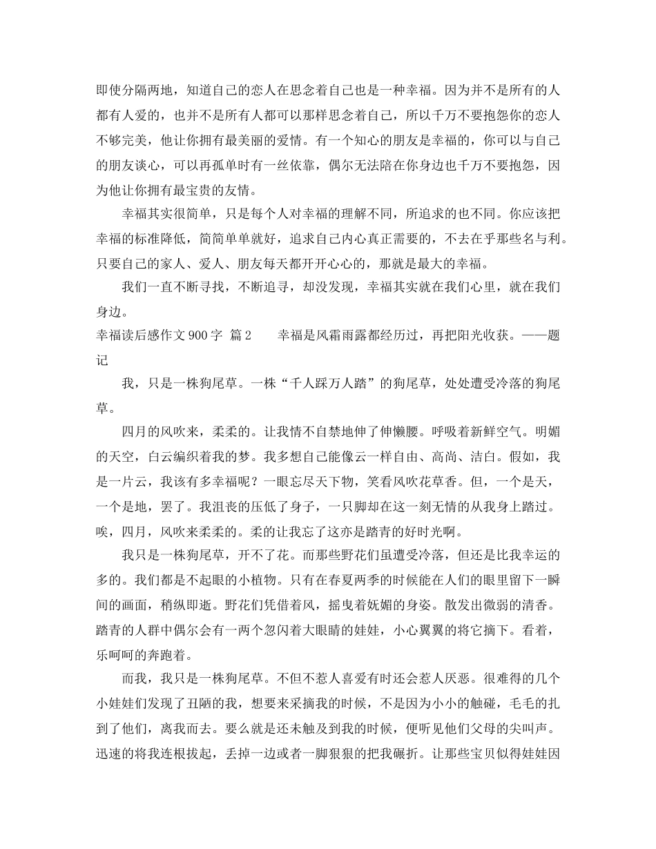 幸福读后感作文900字 _第2页