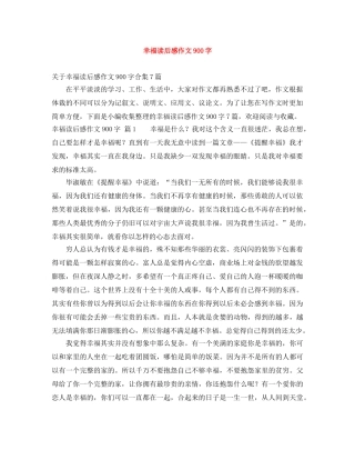 幸福读后感作文900字 