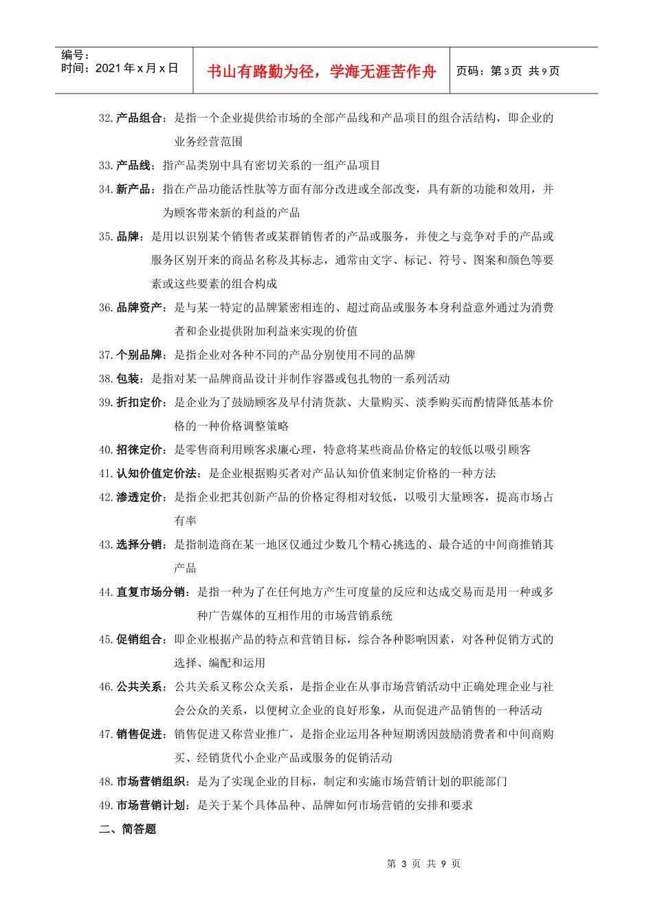 市场营销习题_第3页