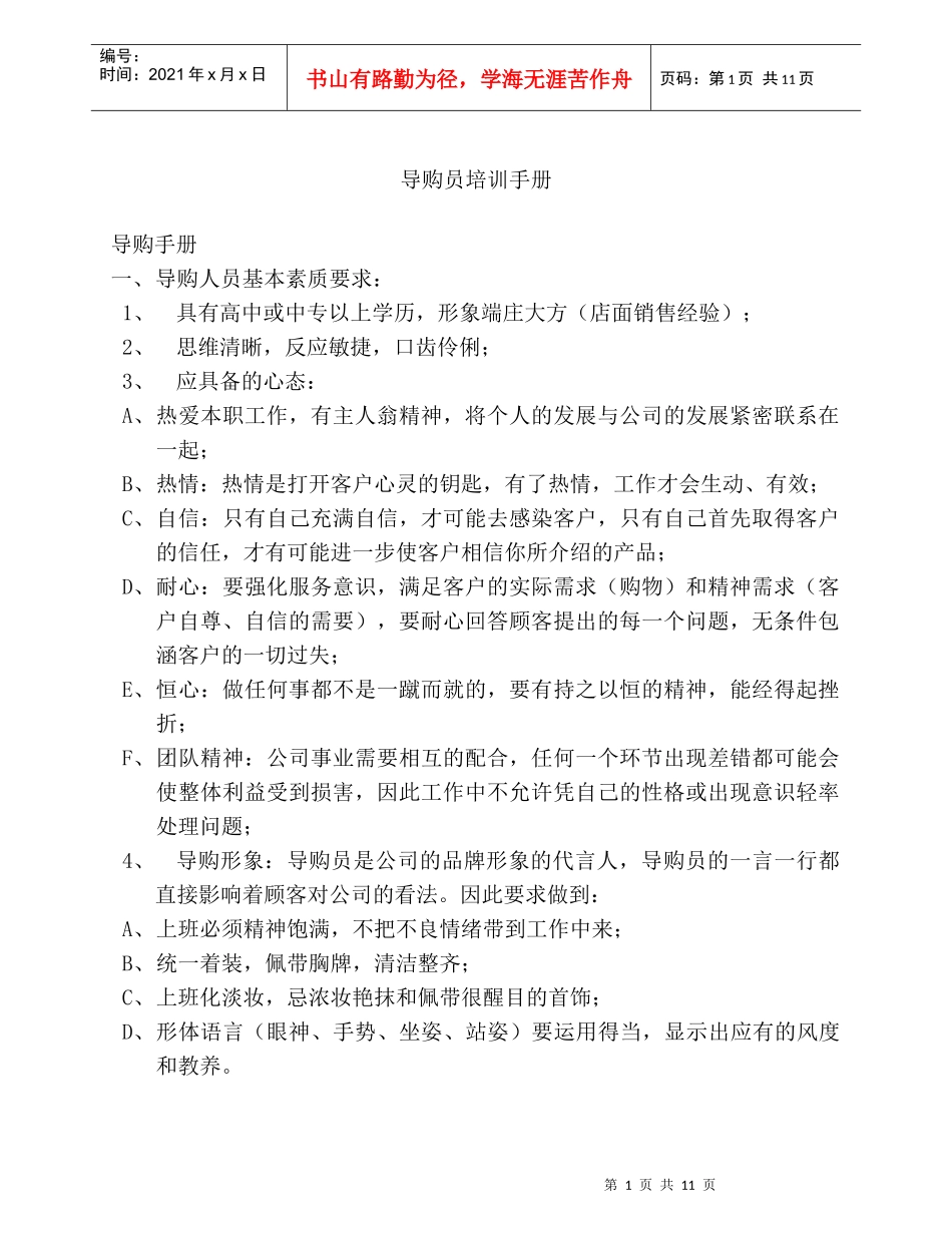 导购员培训手册1_第1页