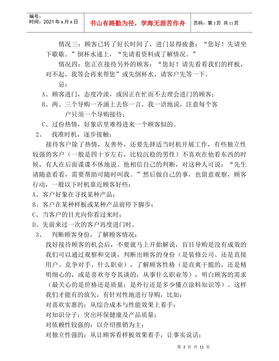 导购员培训手册1_第3页