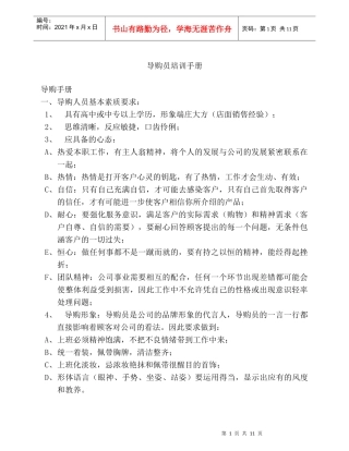 导购员培训手册1