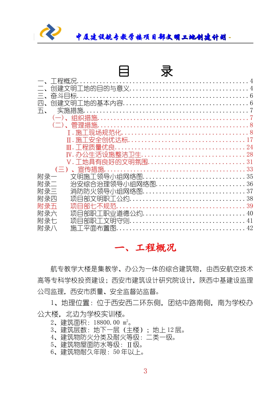 中厦创建文明工地计划_第3页