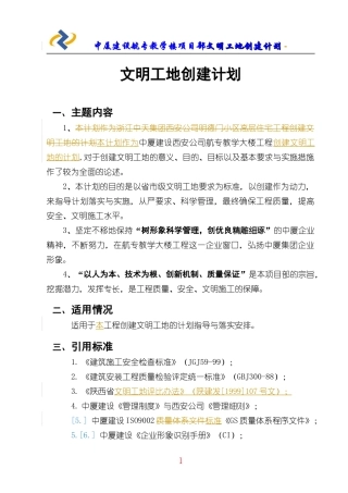 中厦创建文明工地计划