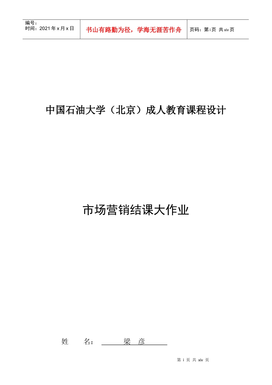 市场营销结课大作业_第1页