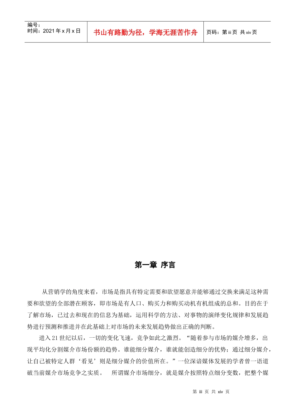 市场营销结课大作业_第3页