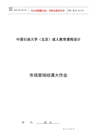 市场营销结课大作业