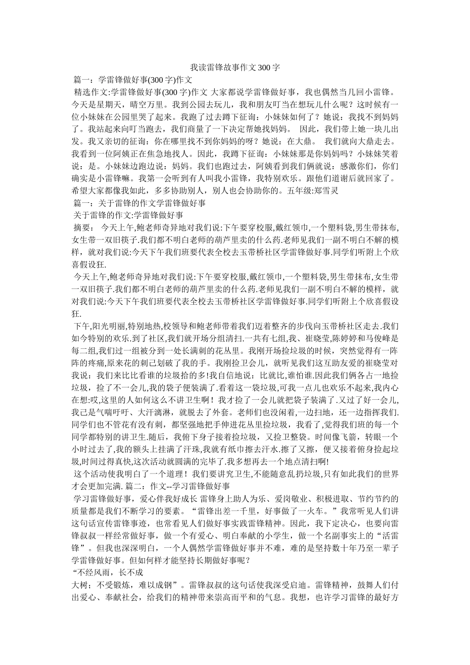 我读雷锋故事作文300字 _第1页
