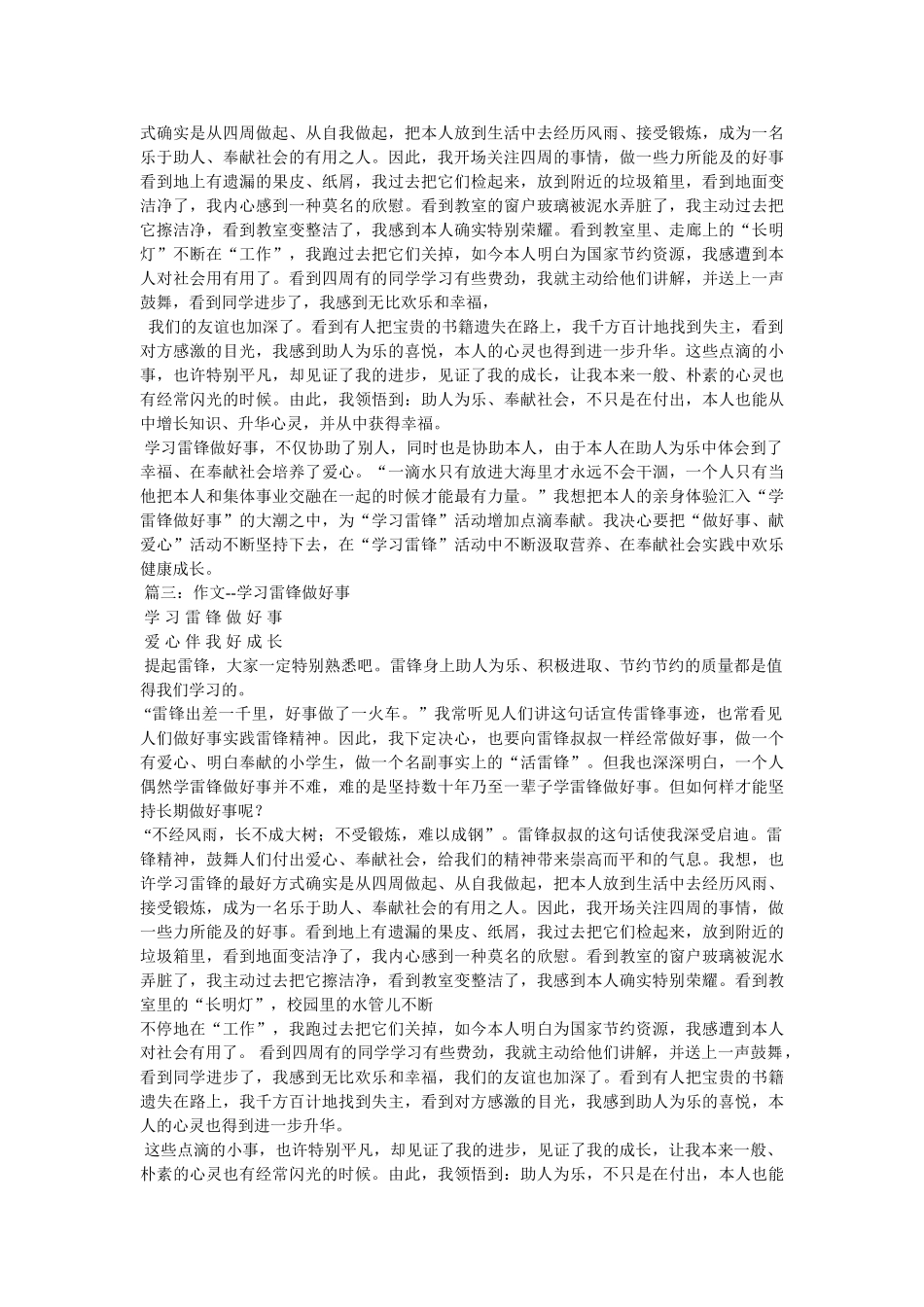 我读雷锋故事作文300字 _第2页