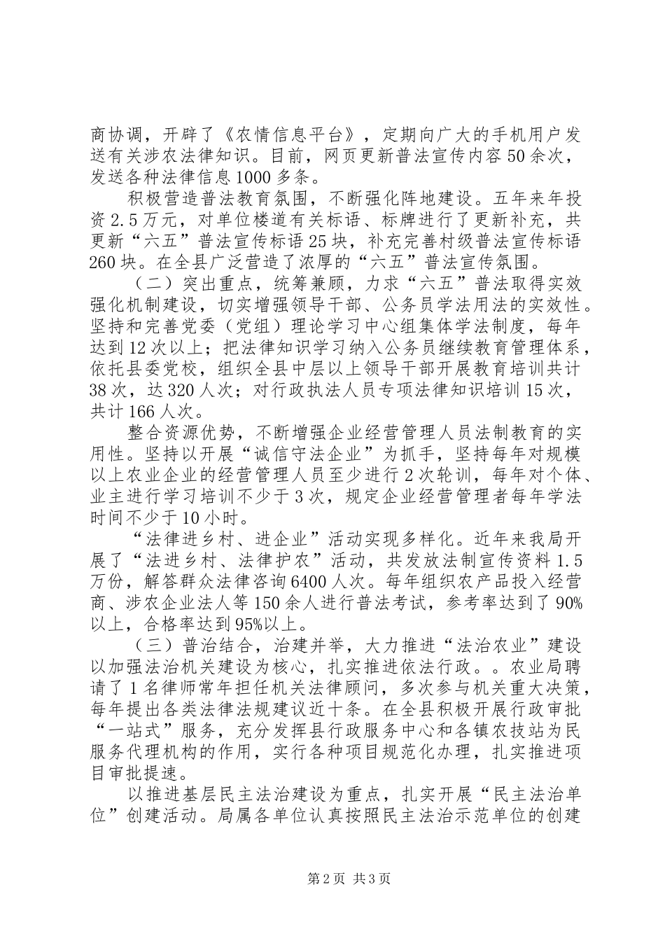 农业局六五普法年终工作总结_第2页