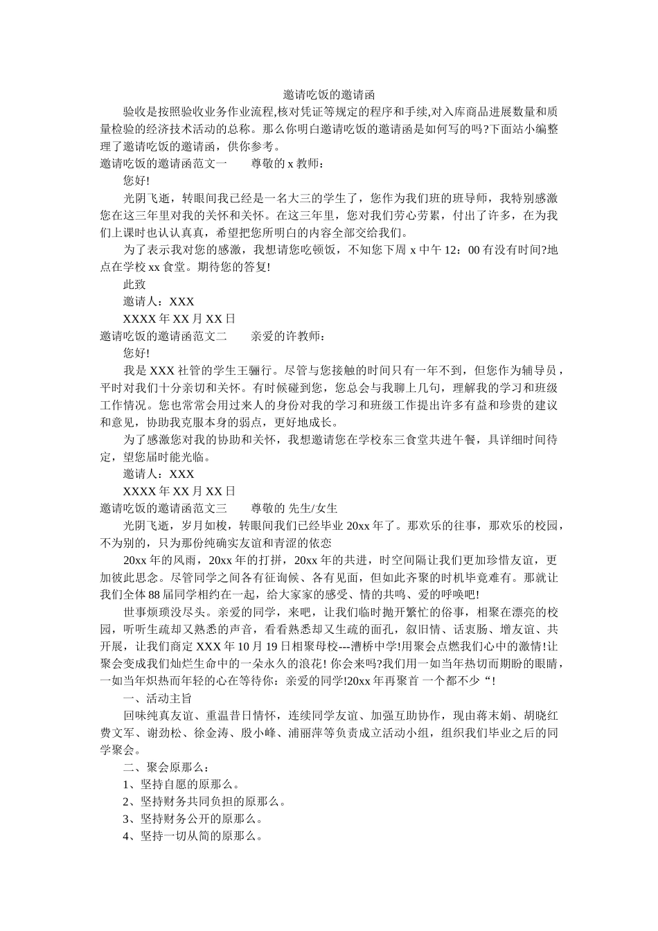 邀请吃ۥ饭的邀请函精选 _第1页