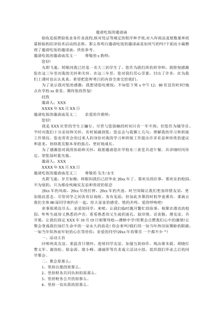 邀请吃ۥ饭的邀请函精选 