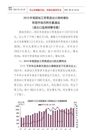 XXXX年我国加工贸易进出口保持增长