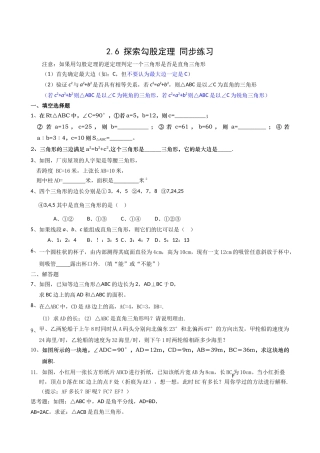 数学八年级上浙教版26探索勾股定理同步练习 