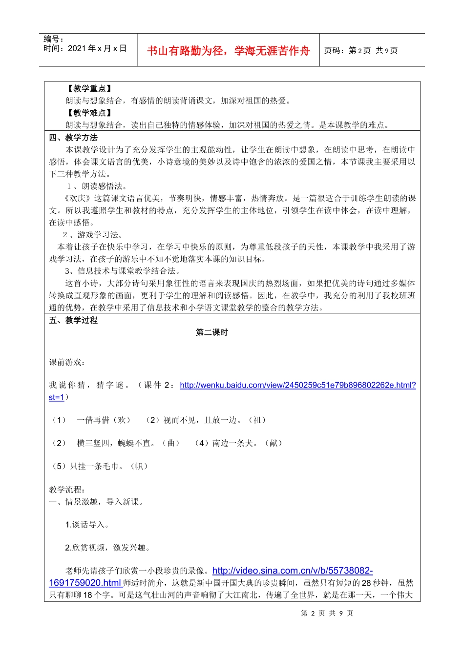 全国中小学“教学中的互联网搜索”优秀教学案例评选《欢庆》_第2页