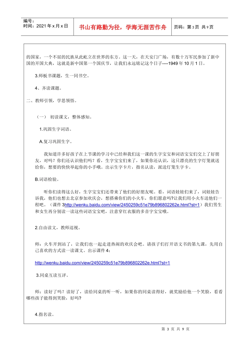 全国中小学“教学中的互联网搜索”优秀教学案例评选《欢庆》_第3页