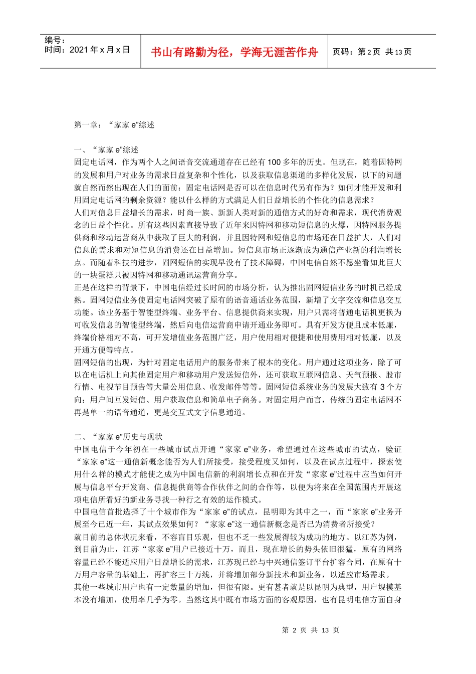 家家e昆明市场调研与推广方案_第2页