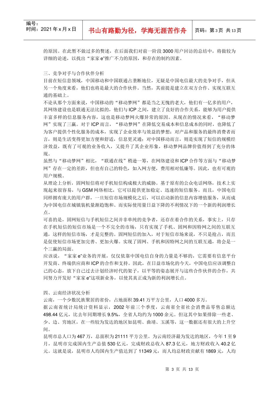 家家e昆明市场调研与推广方案_第3页