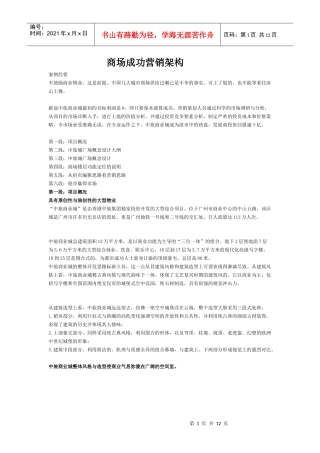 中旅商业城广场商场成功营销架构