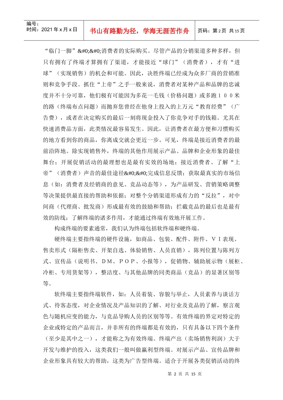 《营销诊断—终端》79212386_第2页
