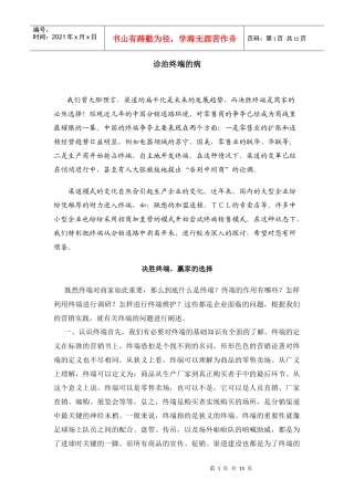 《营销诊断—终端》79212386