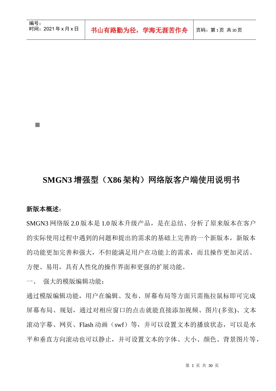 SMGN3增强型网络版客户端使用说明书_第1页