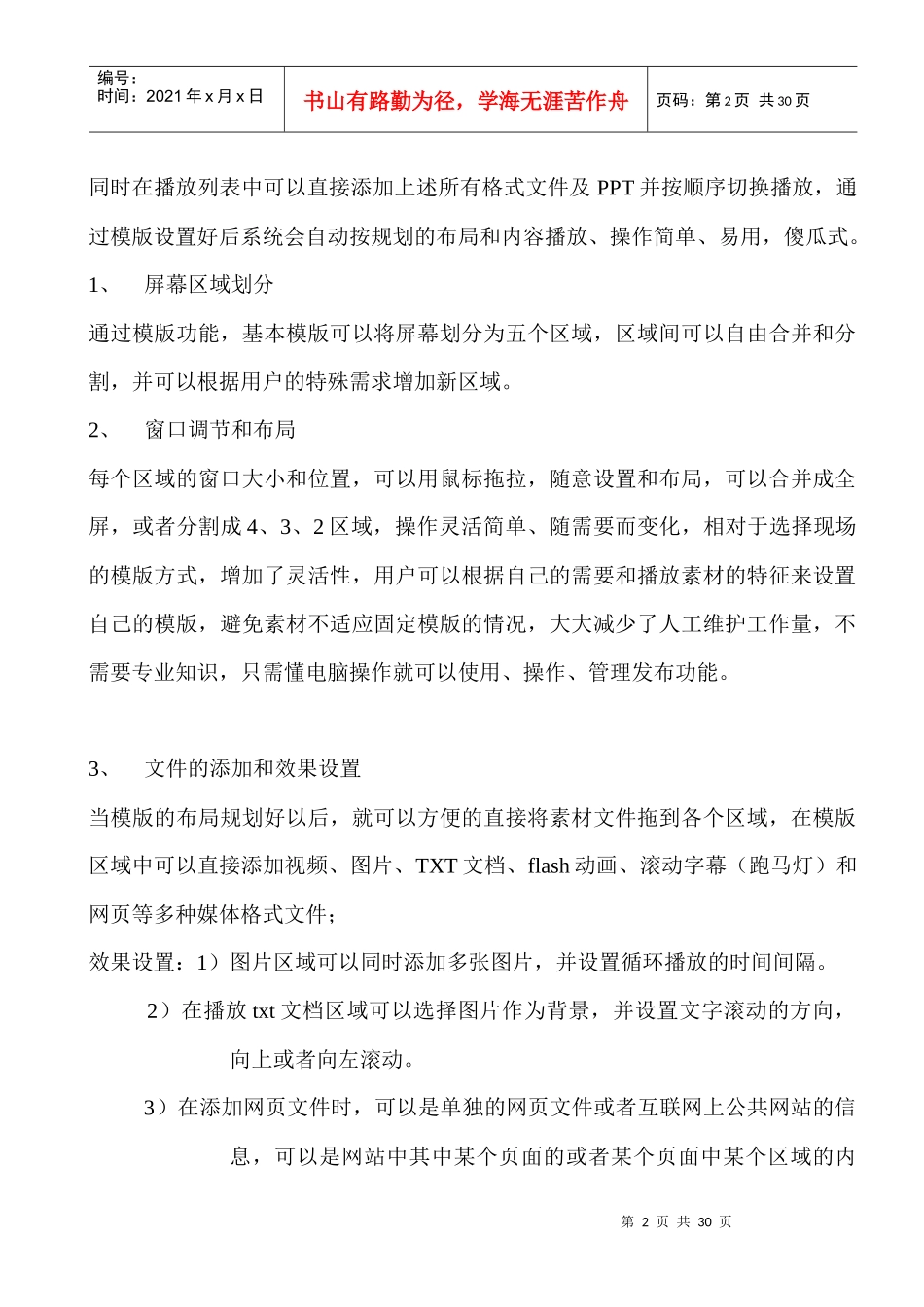 SMGN3增强型网络版客户端使用说明书_第2页