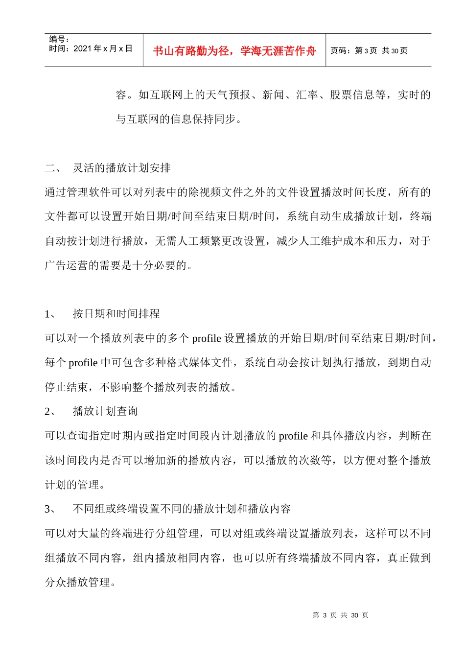 SMGN3增强型网络版客户端使用说明书_第3页