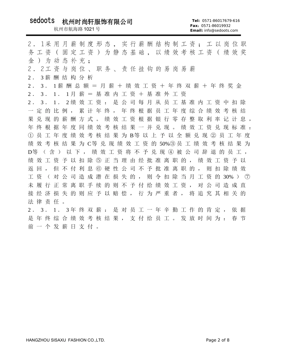 【实例】杭州时尚轩服饰-营销总部 薪酬管理规定_第2页