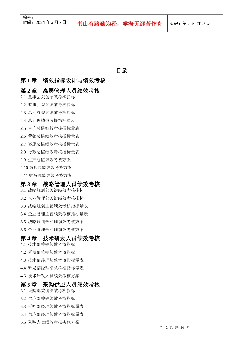 企业绩效考核制度与考核指标_第2页