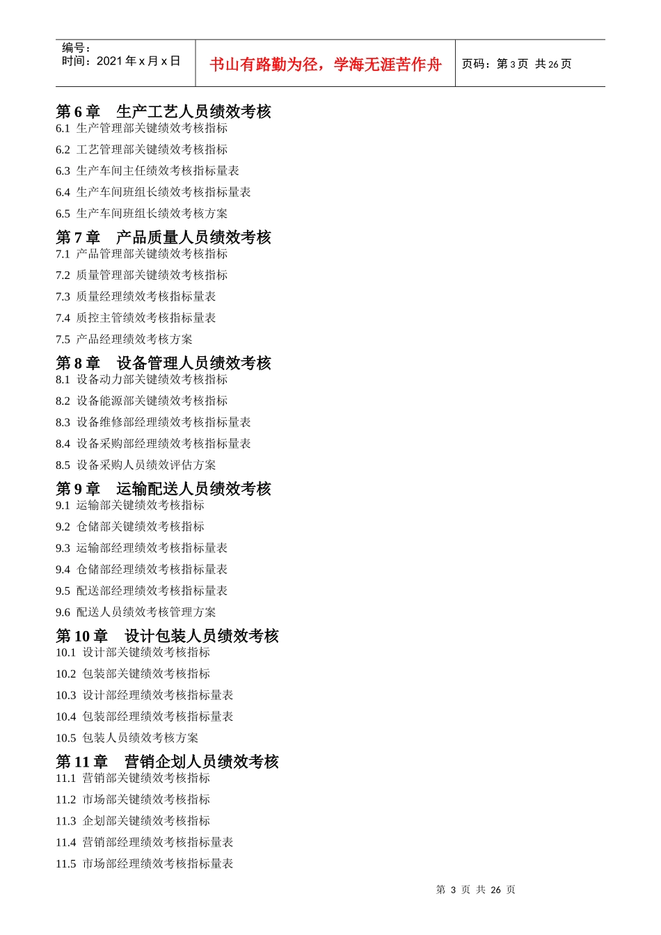 企业绩效考核制度与考核指标_第3页