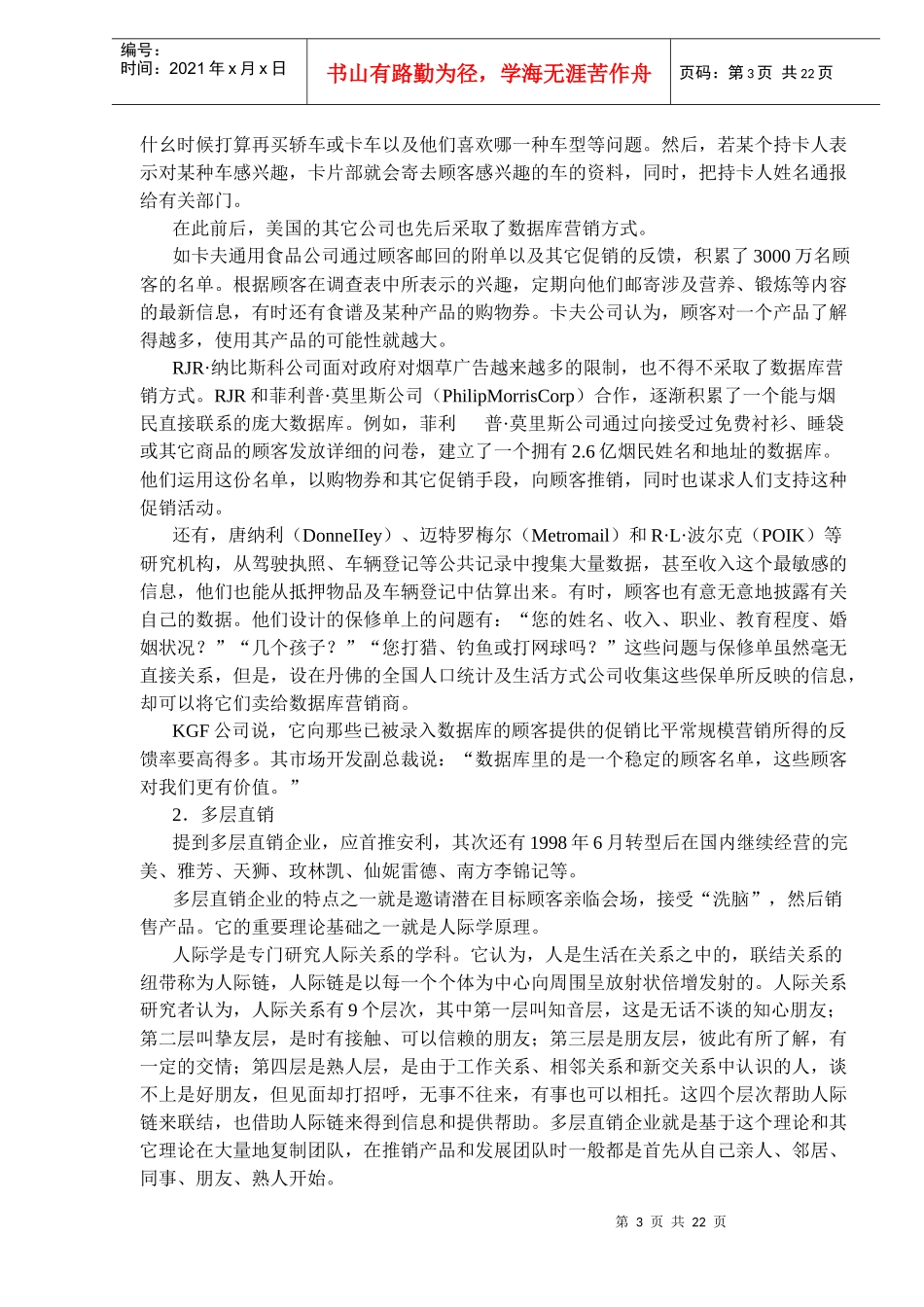 会议营销—产生于本土发力于终端_第3页