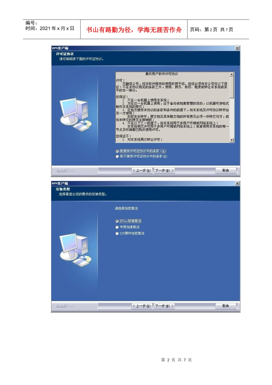 天融信VPN客户端使用说明_第2页