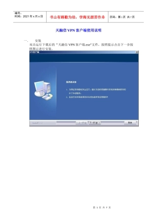 天融信VPN客户端使用说明
